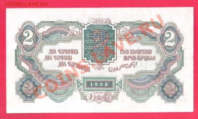 СССР 2 червонца 1928 до 12.09 22.00 мск - Без имени-32
