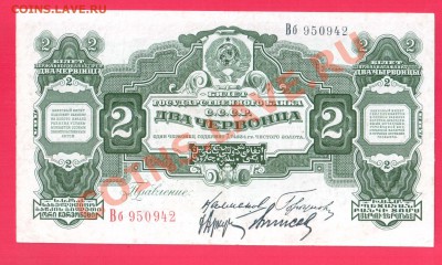 СССР 2 червонца 1928 до 12.09 22.00 мск - Без имени-33