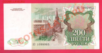 СССР 200 рублей 1991 до 12.09 22.00 мск - Без имени-39