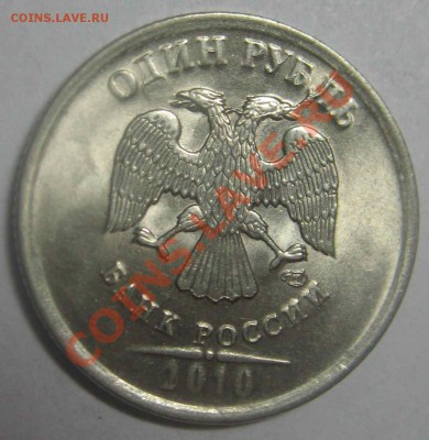 1 р.2010 года.Брак чекана. - IMG_0151.JPG