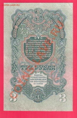 СССР 3 рубля 1947 до 12.09 22.00 мск - Без имени-37