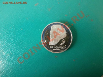 1 рубль тургенев 1993 года( пруф) до 12. 09.2013 в 22-00 мск - 333
