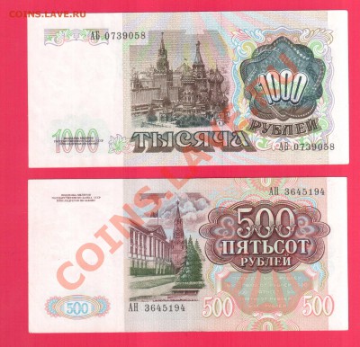 СССР 1000 +500 1991 до 12.09 22.00 мск - Без имени-42