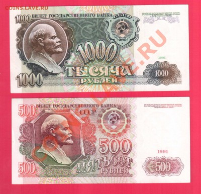 СССР 1000 +500 1991 до 12.09 22.00 мск - Без имени-43