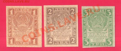 РСФСР 1-2-3 рубля  1919 до 12.09 22.00 мск - 19 2