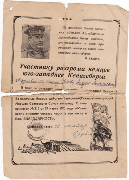 благодарности ВОВ - благодарность