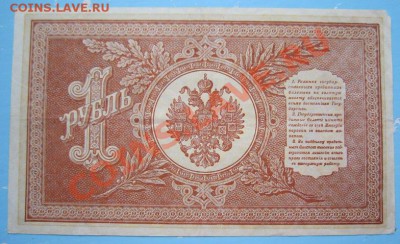 1 руб. 1898 г.-----------14,09,13 в 22,00 Моск. - IMG_6364.JPG