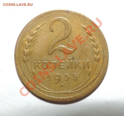 2 копейки 1935 г-2шт Новый и Старый тип ----до 15.09 в 22:05 - 111 10613