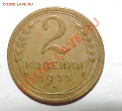2 копейки 1935 г-2шт Новый и Старый тип ----до 15.09 в 22:05 - 111 10615