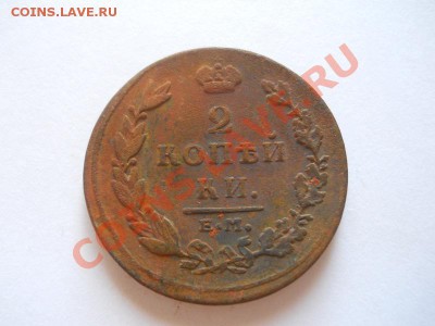 2 коп.1811 ем.Окончание 15.09.13. в 22-00. - 1(1).JPG