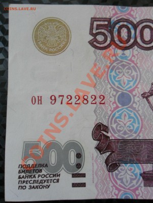 500 руб. мод. 2001 года (2 боны) - 500 р. мод.2001 он 9722822
