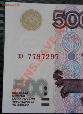 500 руб. мод. 2001 года (2 боны) - 500р. мод.2001 зэ 7797297