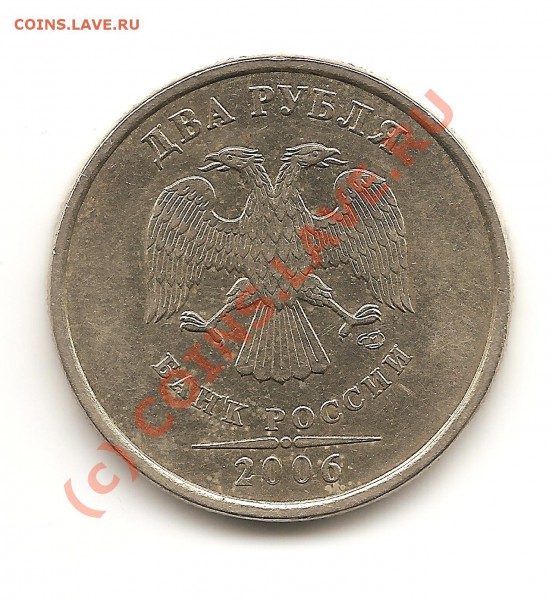 2рубля 2006СПМД шт.1.3 до 14.01.10  22-00 по Москве - Изображение
