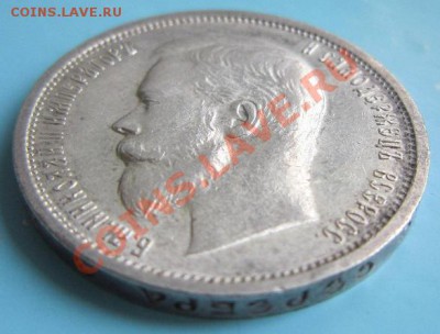 50 коп. 1912 г.------------14,09,13 в 22,00 Моск. - IMG_6277.JPG