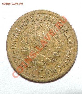 1 копейка -------1934 года до 15 сентября в 22:05 - 111 10573