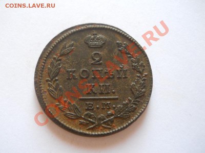 2 коп.1828ем.Окончание 15.09.13 в 22-00. - 7(1).JPG
