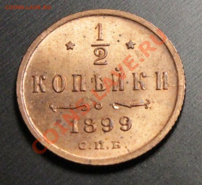 2 копейки 1899.Идеальные.Красные.___14.09.13.__22:00 - IMG_7493.JPG