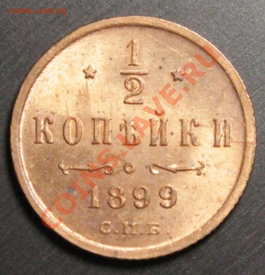 2 копейки 1899.Идеальные.Красные.___14.09.13.__22:00 - IMG_7492.JPG