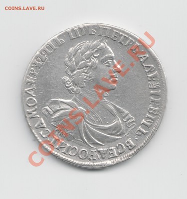 Монета новаа цена рубль 1719 год - Scan-130909-0002