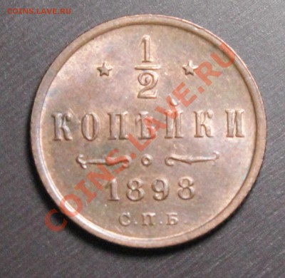 2 копейки 1898.Идеальные.Красные.___14.09.13.__22:00 - IMG_7499.JPG