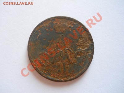 Копейка 1859 Года (ЕМ). Старт 1 Рубль. Ок. в 22.00, 12.09. - 2.JPG