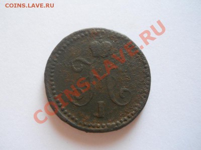 1 Копейка Серебромъ 1841 Года (СМ). Старт 1 Рубль. - 6.JPG