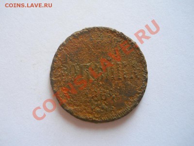 Копейка 1864 Года (ЕМ). Старт 1 Рубль. - 9.JPG