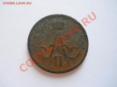 Копейка 1862 Года (ЕМ). Старт 1 Рубль. - 12.JPG