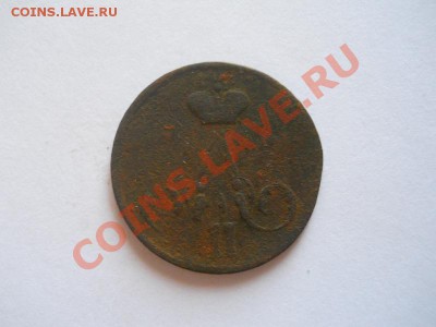 Копейка 1859 Года (ЕМ). Старт 1 Рубль. Ок. в 22.00, 12.09. - 20.JPG
