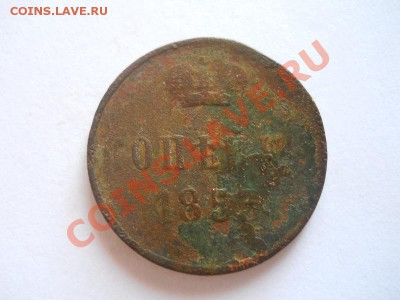 Копейка 1853 Года (ЕМ). Старт 1 Рубль. - 25.JPG