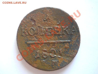 Копейка 1801 Года (ЕМ). Старт 1 Рубль. - 27.JPG