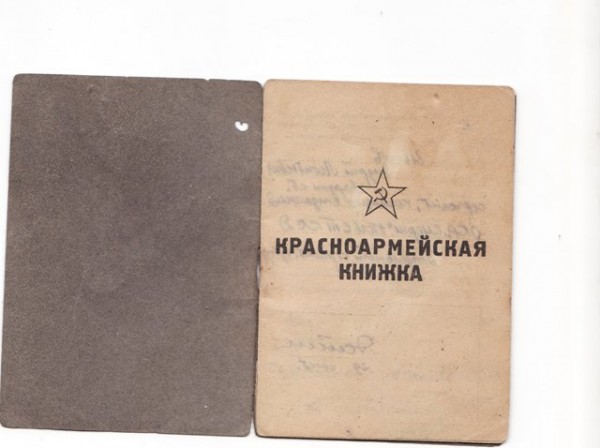 благодарности ВОВ - красноармейская книжка
