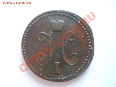 1 Копейка Серебромъ 1841 Года (СМ). Старт 1 Рубль. - 30.JPG