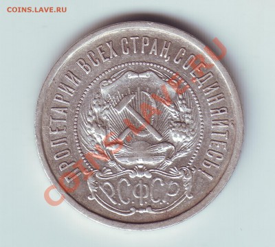 50 копеек 1921 АГ - 22