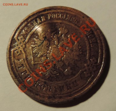 3 копейки 1881 года--- Брак??? - 111 10659