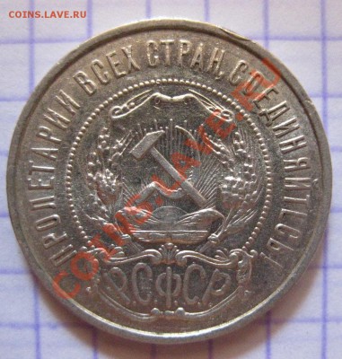 50 копеек 1922 АГ - 2