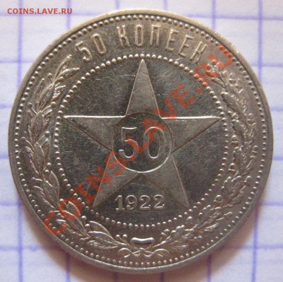 50 копеек 1922 АГ - 1