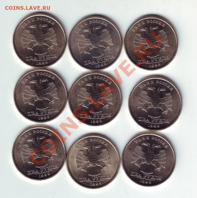 2 рубля 1999 спмд Мешковые 9 штук - 2