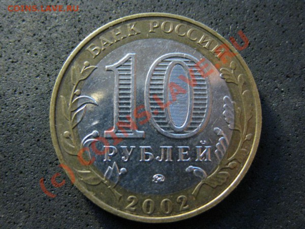 10руб.Мин-во образования02М1,02М2гуртIVразновид.до15янв.2010 - IMG_1665.JPG
