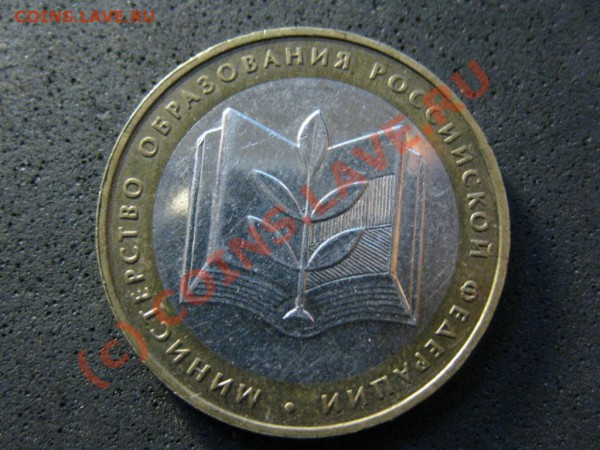 10руб.Мин-во образования02М1,02М2гуртIVразновид.до15янв.2010 - IMG_1664.JPG