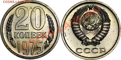 20 коп 1975 из набора ГБ СССР до 22:20 15 сентября - 20к1975