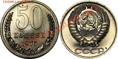 50 коп 1975 из набора ГБ СССР до 22:20 15 сентября - 50к1975