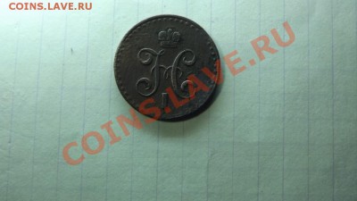 2 копейки серебром 1842г. СПМ - Изображение 5117