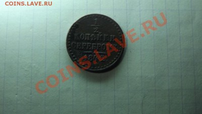 2 копейки серебром 1842г. СПМ - Изображение 5119