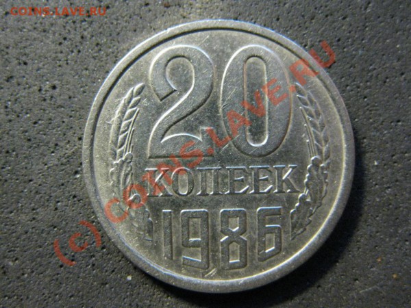 20коп.1986г.Л.ст.шт.3.3.3коп.1981г.Ф-117.до15янв.2010г. - IMG_1653.JPG