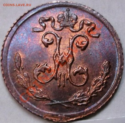 4 копейки 1899 спб (UNC) - на оценку - 27.JPG