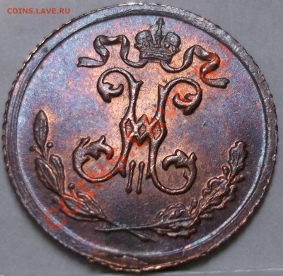 4 копейки 1899 спб (UNC) - на оценку - 25.JPG