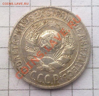 20 копеек 1927;15 копеек 1925,28,57. - 7