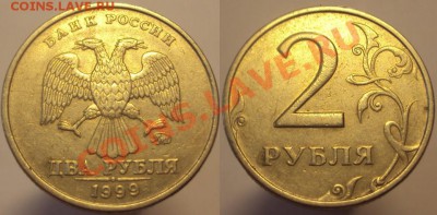 2 р 1999М-1шт., 2 р 1999СП-5шт., до 15.09.2013г., 22-00Мск - м-2.JPG