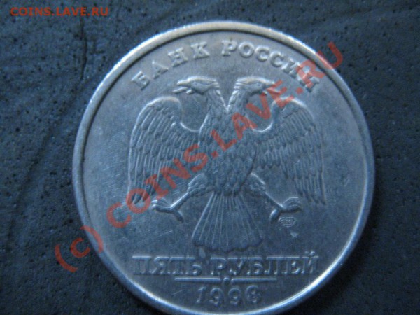 5рублей 1998спмд брак или разновидность? - IMG_1701.JPG